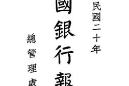 老图书–《中国银行报告》电子版合集