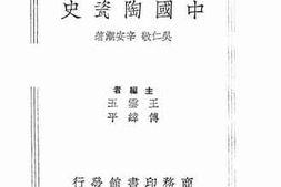 老图书–《中国陶瓷史》电子版合集