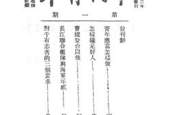 老期刊–《中国青年》期刊1923-1949年