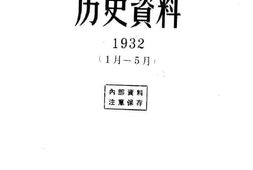 老图书–《中国青年运动历史资料_第10册_(1932年1月-5月)》电子版合集