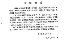 老图书–《中国青年运动历史资料_第1册(1915-1924年)》电子版合集