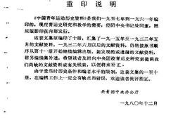 老图书–《中国青年运动历史资料_第2册(1925年)》电子版合集