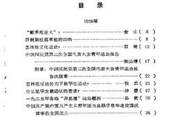老图书–《中国青年运动历史资料_第3册(1926-1927年)》电子版合集