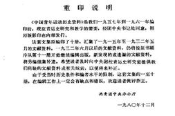 老图书–《中国青年运动历史资料_第4册(1928年)》电子版合集