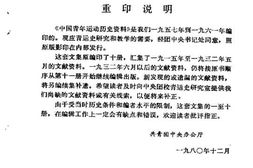老图书–《中国青年运动历史资料_第5册(1929年1月-6月)》电子版合集