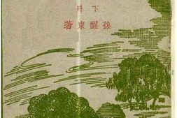 老图书–《中国食用作物_下册》电子版合集