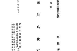 老图书–《中国鸵鸟化石》电子版合集