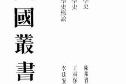 老图书–《中外医学史概论》电子版合集