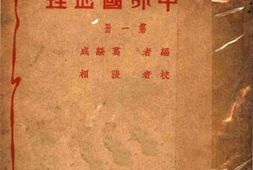 老图书–《中外国地理》电子版合集