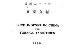 老图书–《中外物价指数汇编》电子版合集