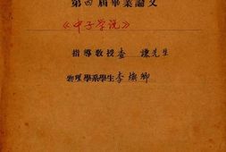 老图书–《中子学说》电子版合集
