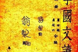 老图书–《中学国文读本》电子版合集