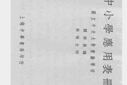老图书–《中小学应用手册》电子版合集