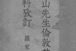 老图书–《中山先生伦敦被难史料考订》电子版合集