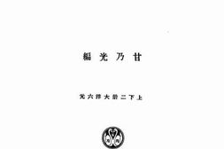 老图书–《中山全集分类索引（上）》电子版合集