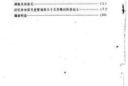 老图书–《中山区文史资料_1986年第1辑》电子版合集