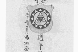 老图书–《中山县立中学一周年纪念册》电子版合集
