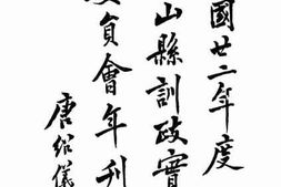 老图书–《中山县训政实施委员会年刊》电子版合集