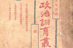 老图书–《中山大学政治训育丛书_第2集》电子版合集