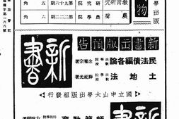 老报纸–《中山学报》1941-1944年合集 电子版