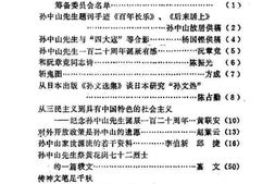 老图书–《中山文史_总第10辑_纪念孙中山先生诞辰一百二十周年专辑》电子版合集