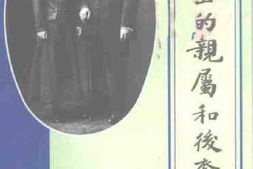 老图书–《中山文史_第27辑_孙中山的亲属和后裔》电子版合集