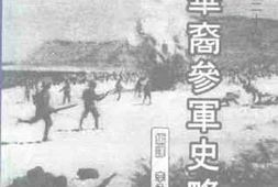 老图书–《中山文史_第29辑_澳洲华裔参军史略》电子版合集