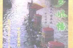 老图书–《中山文史_第41辑_水乡风情_中山风土人情亲谈》电子版合集