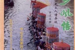老图书–《中山文史_第41辑_水乡风情_中山风土人情杂谈》电子版合集