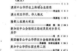 老图书–《中山文史_第7-9辑合刊》电子版合集