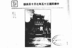 老期刊–《中山月刊》(广州)1946-1947年合集 电子版