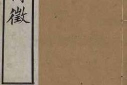 老图书–《中州诗征_卷十三至卷十五》电子版合集