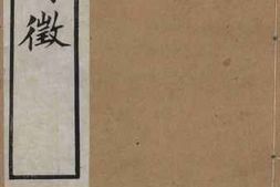 老图书–《中州诗征_卷十九至卷二十一》电子版合集