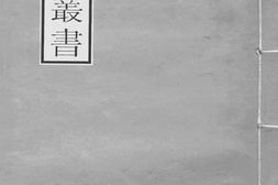 老图书–《中庸补注》电子版合集