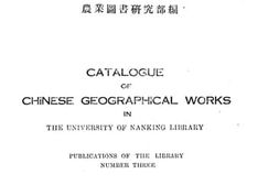 老图书–《中文地理书目》电子版合集