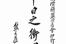 老图书–《中日之冲突》电子版合集