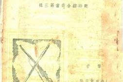 老图书–《中日战争中的日本政治》电子版合集