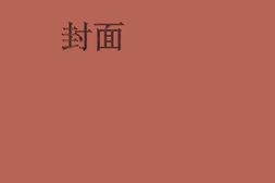 老图书–《中日战争文学集》电子版合集