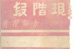 老图书–《中日战争现阶段》电子版合集