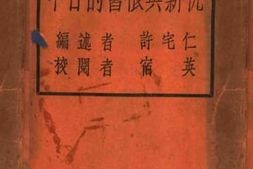 老图书–《中日的旧恨与新仇》电子版合集
