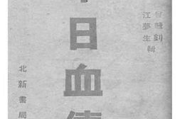 老图书–《中日血债》电子版合集