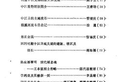 老图书–《中江文史资料选辑_第8辑》电子版合集