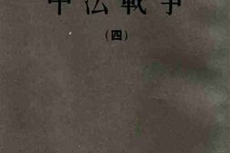 老图书–《中法战争(4)》电子版合集