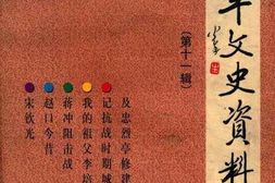 老图书–《中牟文史资料_第11辑》电子版合集