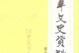 老图书–《中牟文史资料_第2辑》电子版合集
