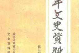 老图书–《中牟文史资料_第3辑》电子版合集