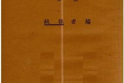 老图书–《中等农业昆虫学》电子版合集