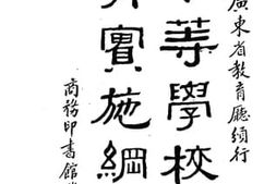 老图书–《中等学校训育实施纲要》电子版合集