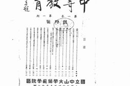 老期刊–《中等教育》(广州)1942-1944年合集 电子版