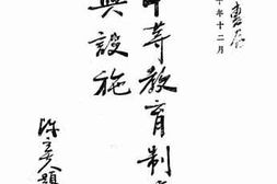 老图书–《中等教育制度与设施》电子版合集